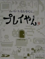 Playan – Portable AV Player Rom